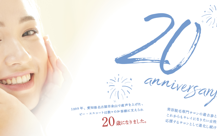 ビーエスコートは予約が取れない？脱毛機の特徴と口コミから ...